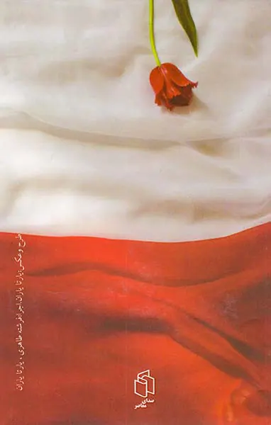 دیوان عارف قزوینی
